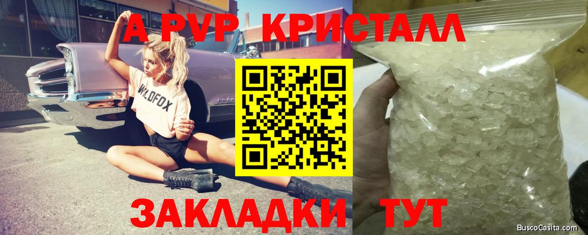 Alpha-PVP СК КРИС  Alpha-PVP Соль  Маркс  APVP кристаллы  Вход с VPN 