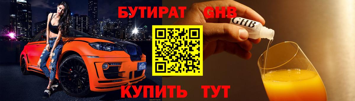 Бутират бутик  Вход с VPN  Маркс 