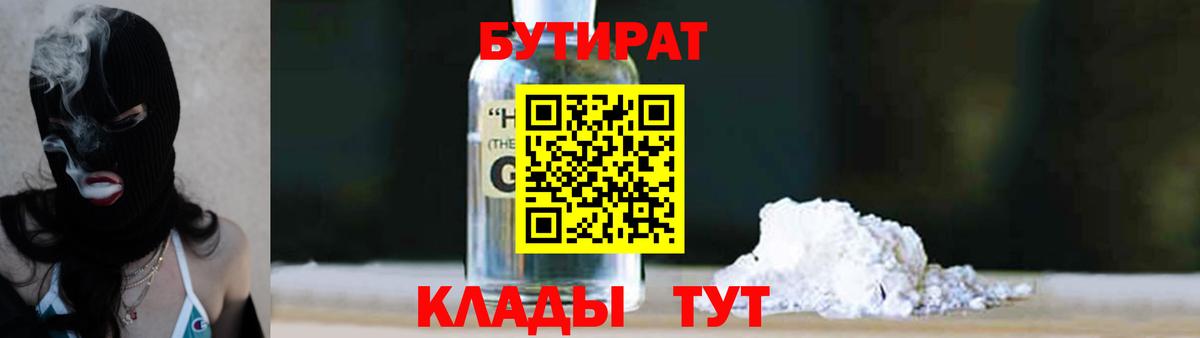 БУТИРАТ вода Маркс