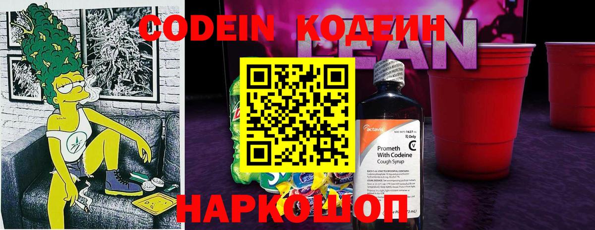 Кодеин напиток Lean (лин)  Кодеиновый сироп Lean напиток Lean (лин)  Маркс 