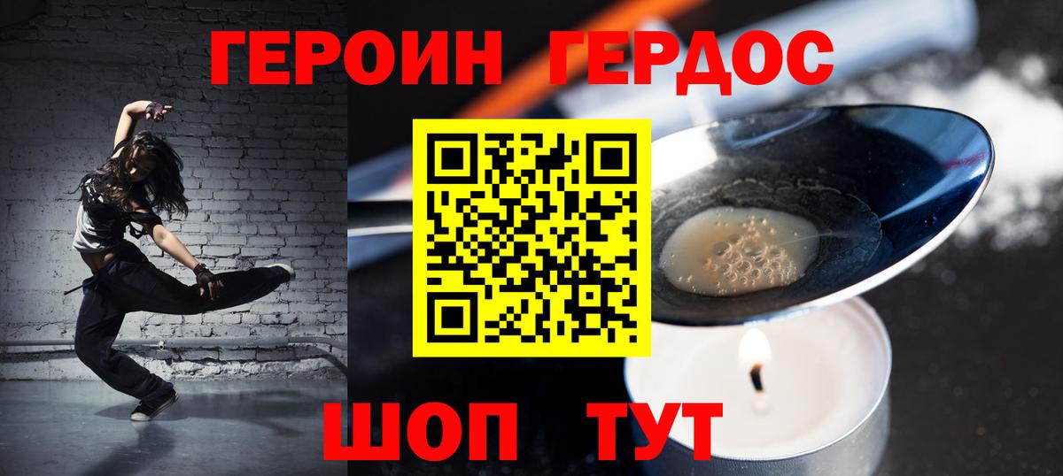 Героин Heroin  Вход с VPN  Маркс 