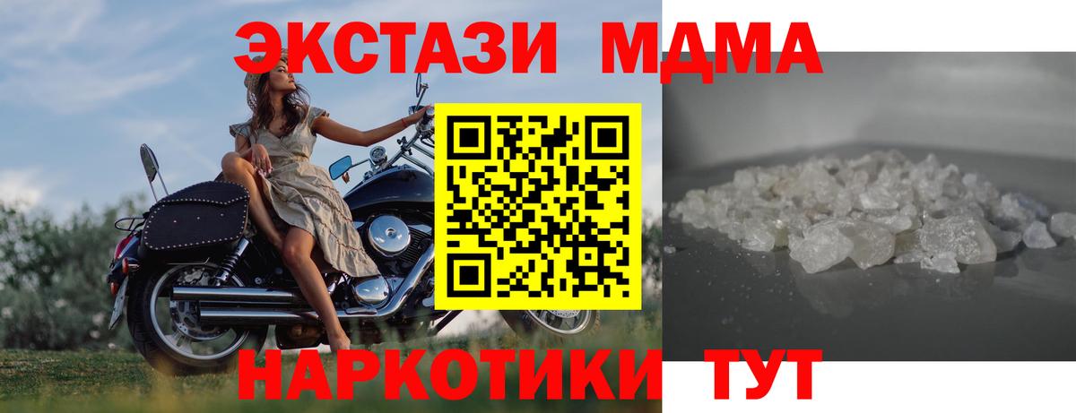 MDMA кристаллы  МДМА кристаллы  MDMA  Маркс  Вход с VPN 