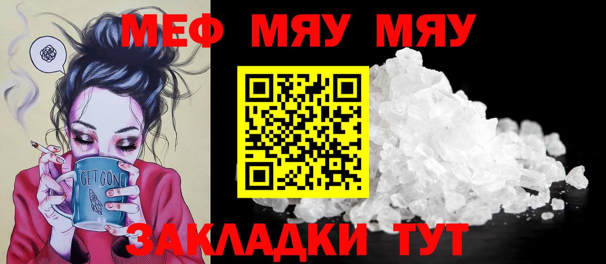 Меф мяу мяу  Вход с VPN  купить закладку  Маркс  МЯУ-МЯУ 