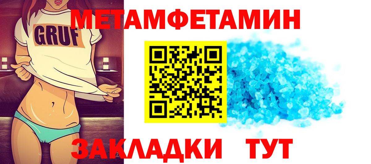 Первитин мет  Первитин мет  МЕТАМФЕТАМИН  Вход с VPN  Маркс 